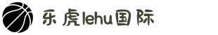 乐虎-lehu(游戏)唯一官方网站
